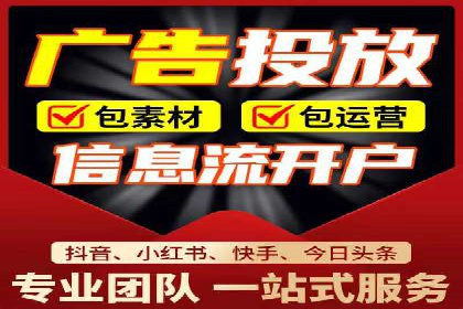 信息流广告代理全案解析